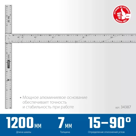 ЗУБР Т-угольник алюминиевый, Профессионал (34387) купить в Нижневартовске