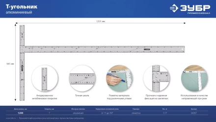 ЗУБР Т-угольник алюминиевый, Профессионал (34387) купить в Нижневартовске