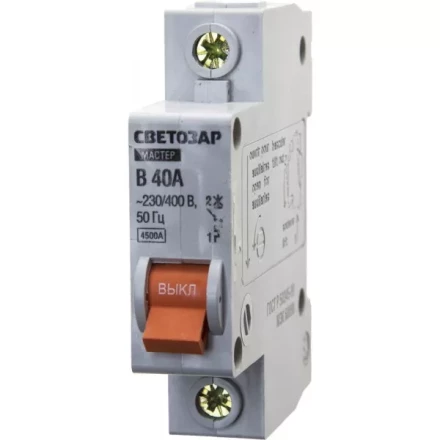 Выключатель СВЕТОЗАР автоматический, 1-полюсный, "B" (тип расцепления), 40 A, 230 / 400 В 49050-40-B купить в Нижневартовске
