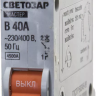 Выключатель СВЕТОЗАР автоматический, 1-полюсный, "B" (тип расцепления), 40 A, 230 / 400 В 49050-40-B купить в Нижневартовске