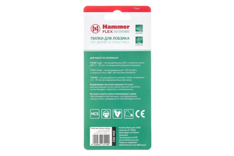 Пилки для лобзика HAMMER JG WD-PL набор No2 (5шт.) купить в Нижневартовске