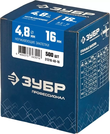ЗУБР 4.8 x 16 мм, 500 шт, нержавеющие заклепки, Профессионал (31316-48-16) купить в Нижневартовске
