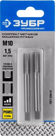 Метчики ЗУБР "ЭКСПЕРТ" машинно-ручные, комплектные для нарезания метрической резьбы в сквозных отверстиях, М10х1,5, 2шт 4-28007-10-1.5-H2 купить в Нижневартовске