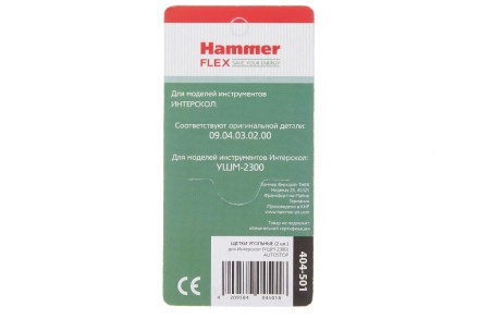 Щетки угольные HAMMER Щетки угольные (2 шт.) для Интерскол УШМ-2300 купить в Нижневартовске