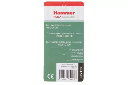Щетки угольные HAMMER Щетки угольные (2 шт.) для Интерскол УШМ-2300 купить в Нижневартовске