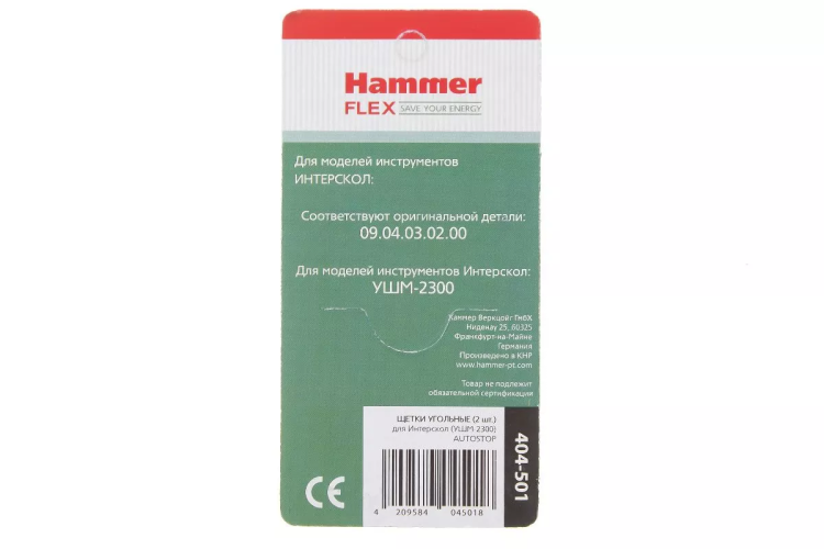 Щетки угольные HAMMER Щетки угольные (2 шт.) для Интерскол УШМ-2300 купить в Нижневартовске