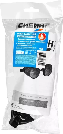 Очки СИБИН газосварщика, пластиковый корпус, минеральное стекло 1106 купить в Нижневартовске