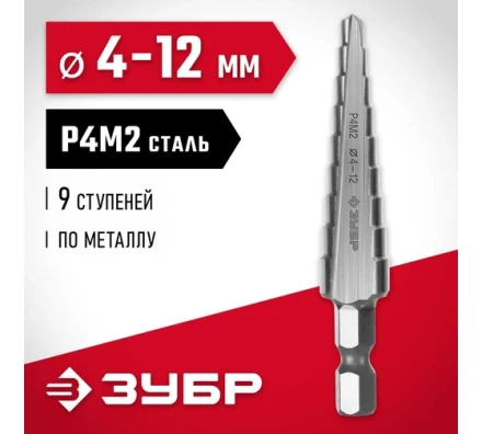 ЗУБР 4-12 мм, 9 ступеней, сталь Р4М2, ступенчатое сверло (29665-4-12-9) купить в Нижневартовске