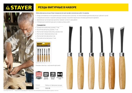 Набор STAYER: Резцы фигурные, с деревянной ручкой, 6шт 1832-H6 купить в Нижневартовске
