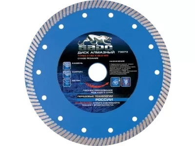 Диск алмазный турбо 150 х 22,2 мм сухое резание БАРС 73072 купить в Нижневартовске
