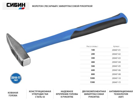 Молоток слесарный 100 г с фиберглассовой рукояткой, СИБИН 20047-01 20047-01 купить в Нижневартовске