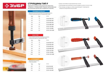 Струбцина ЗУБР "МАСТЕР", тип "F", пластмассовая ручка, стальная закаленная рейка, 120х1000мм 32150-120-1000 купить в Нижневартовске