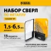 Набор сверл по металлу Denzel 723002, 1,5-6,5мм, Р6М5-TiN, Golden Tip, 13 шт купить в Нижневартовске