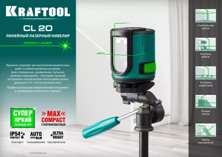 Нивелир лазерный  CLG 20 зеленый 34701 купить в Нижневартовске