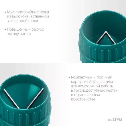 Зенковки-фаскосниматели KRAFTOOL для зачистки и снятия фаски 23795 купить в Нижневартовске