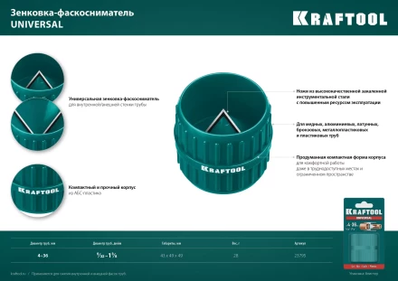 Зенковки-фаскосниматели KRAFTOOL для зачистки и снятия фаски 23795 купить в Нижневартовске