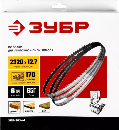 Полотна ленточные для пилы ЗПЛ-305 серия Без серии купить в Нижневартовске
