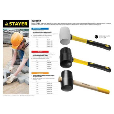 Киянка STAYER &quot;PROFI&quot; резиновая БЕЛАЯ, с фиберглассовой ручкой, 450г 20533-450 купить в Нижневартовске