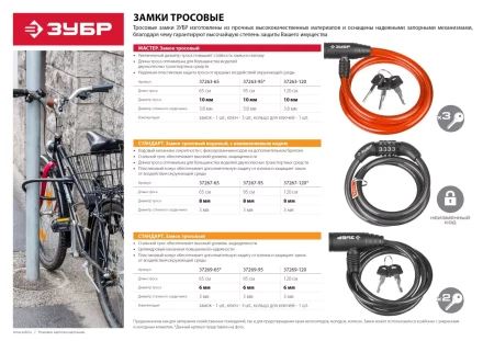 Замок ЗУБР "СТАНДАРТ", тросовый, кодовый, с неизменяемым кодом, длина троса - 1200мм, d 8мм. 37267-120 купить в Нижневартовске