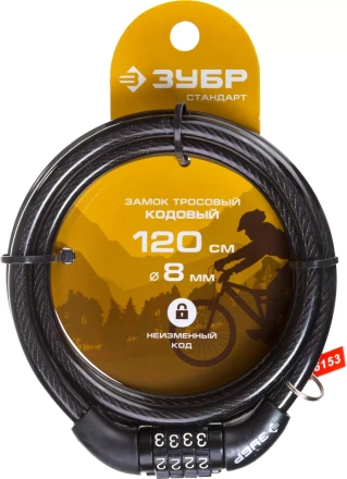 Замок ЗУБР "СТАНДАРТ", тросовый, кодовый, с неизменяемым кодом, длина троса - 1200мм, d 8мм. 37267-120 купить в Нижневартовске