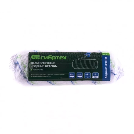 Валик сменный "Водные краски" 180 мм ворс 12 мм D 48 мм D ручки 8 мм полиэстер Сибртех 80138 купить в Нижневартовске