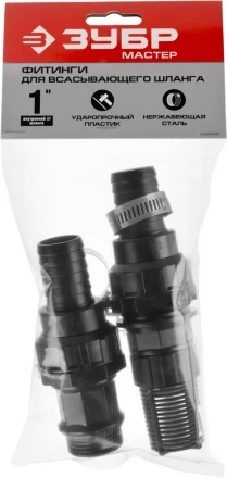 Наборы арматуры для всасывающих шлангов серия МАСТЕР купить в Нижневартовске