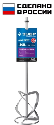 ЗУБР М14, d140 мм, насадка-миксер для тяжелых растворов снизу-вверх, Профессионал (МНТ-П140) купить в Нижневартовске