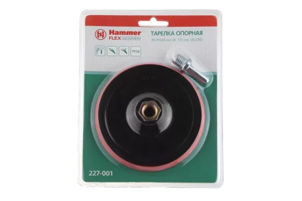Тарелка опорная HAMMER 125мм M14 + адаптер (227-001) купить в Нижневартовске