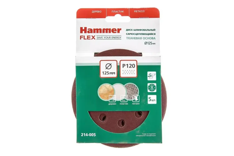 Круг шлиф. самосцепляющийся HAMMER 125мм P120 8отв. купить в Нижневартовске