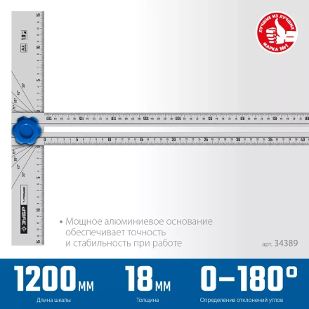 ЗУБР Т-угольник алюминиевый с подвижной направляющей, Профессионал (34389) купить в Нижневартовске