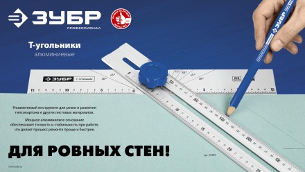 ЗУБР Т-угольник алюминиевый с подвижной направляющей, Профессионал (34389) купить в Нижневартовске