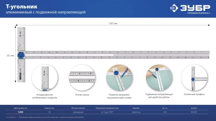 ЗУБР Т-угольник алюминиевый с подвижной направляющей, Профессионал (34389) купить в Нижневартовске