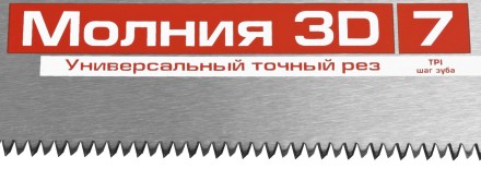 Ножовка универсальная (пила) ЗУБР МОЛНИЯ-3D 500 мм, 7TPI, 3D зуб, точный рез вдоль и поперек волокон, для средних заготовок из всех видов материалов 15077-50 купить в Нижневартовске