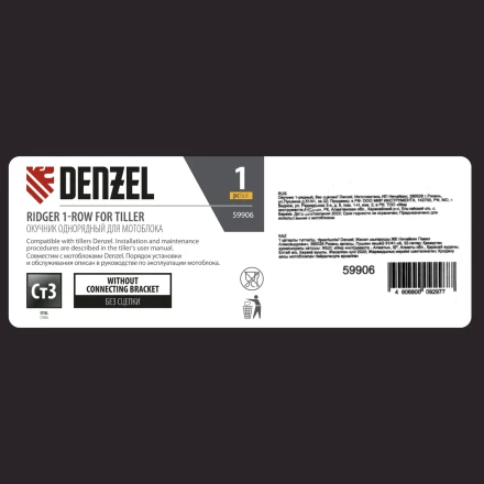 Окучник 1-рядный без сцепки Denzel 59906 купить в Нижневартовске