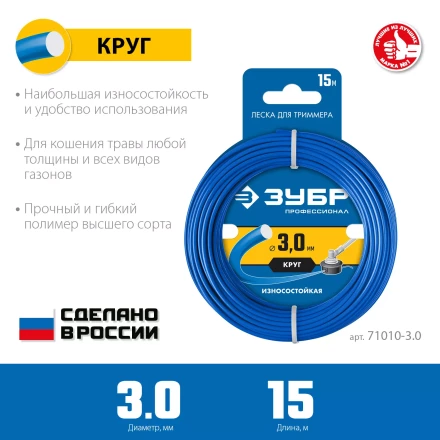 ЗУБР КРУГ, 3.0 мм, 15 м, леска для триммера, Профессионал (71010-3.0) купить в Нижневартовске