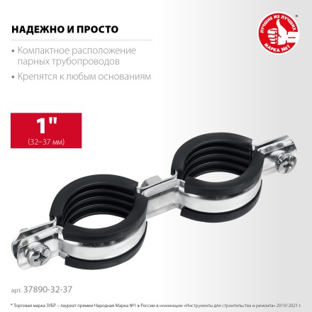 ЗУБР 1, цинк, 8 шт, двойной трубный хомут (37890-32-37) купить в Нижневартовске