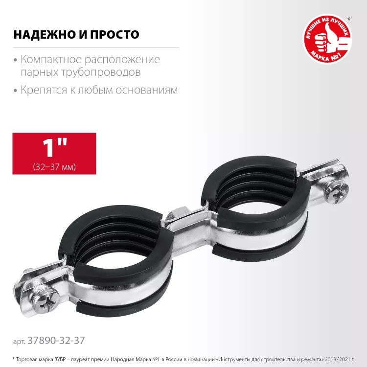 ЗУБР 1, цинк, 8 шт, двойной трубный хомут (37890-32-37) купить в Нижневартовске