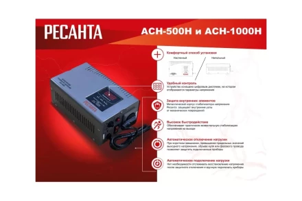 Стабилизатор напряжения Ресанта АСН-1000 Н 63/6/64 купить в Нижневартовске