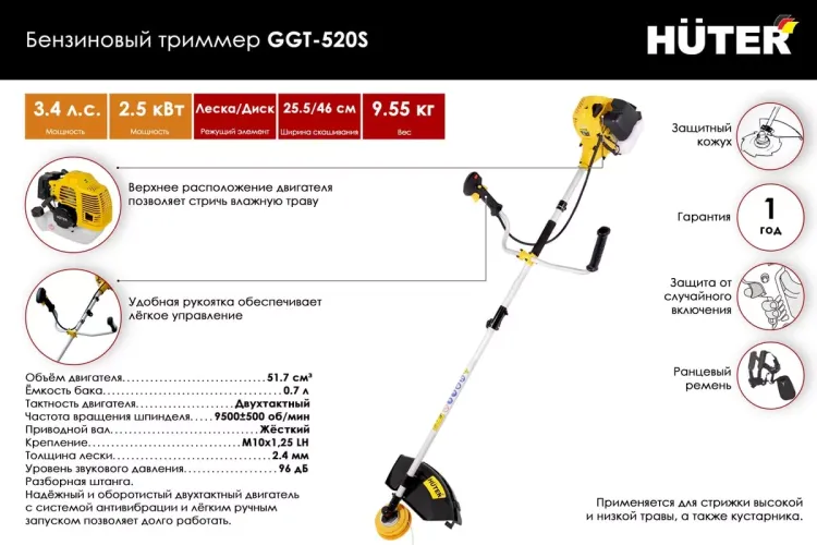 Триммер бензиновый Huter GGT-520S 70/2/33 купить в Нижневартовске