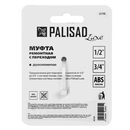 Муфта соединительная Palisad 65790 с переходом 1/2-3/4, пластмассовая купить в Нижневартовске