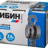 Таль цепная СИБИН шестеренная, 1т/2,5м 43085-1_z01 купить в Нижневартовске