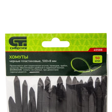 Хомуты, 500 х 8 мм, пластиковые, черные, 50 шт Сибртех 45588 купить в Нижневартовске