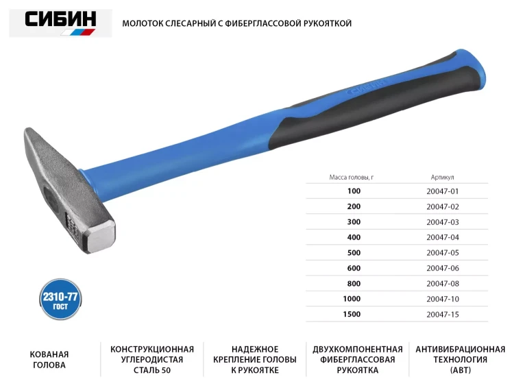 Молоток слесарный 1000 г с фиберглассовой рукояткой, СИБИН 20047-10 20047-10 купить в Нижневартовске