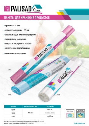 Пакеты для хранения продуктов особо прочные, 400x260 мм, 35 шт, цвет голубой лед, Home Palisad 95006 купить в Нижневартовске