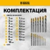 Набор сверл по металлу Denzel 723003, 1-10 мм, Р6М5-TiN, Golden Tip, 19 шт купить в Нижневартовске