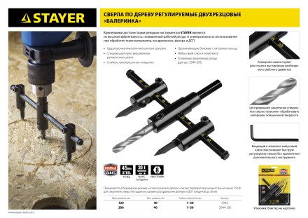 Сверло регулируемое, STAYER Profi 2944-200, двухрезцовое, по дереву, &quot;Балеринка&quot;, d=40-200мм 2944-200 купить в Нижневартовске