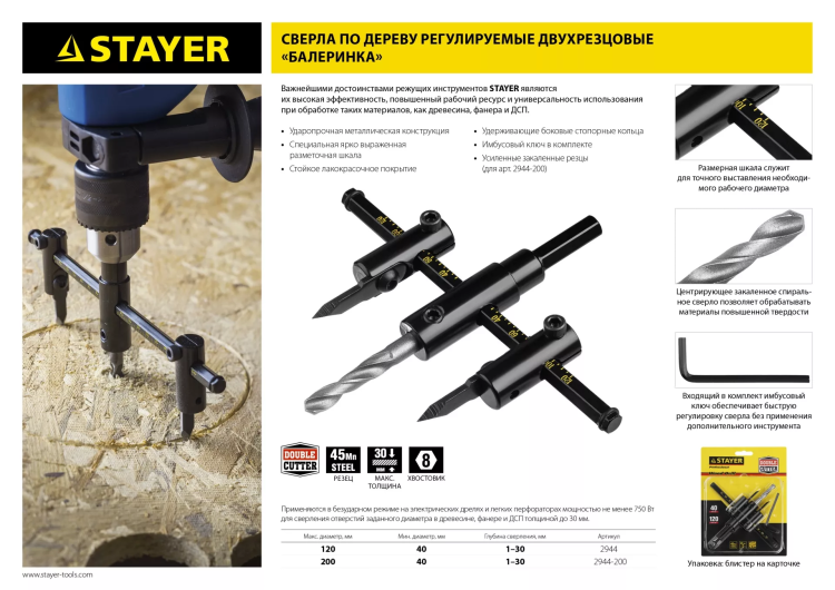 Сверло регулируемое, STAYER Profi 2944-200, двухрезцовое, по дереву, "Балеринка", d=40-200мм 2944-200 купить в Нижневартовске