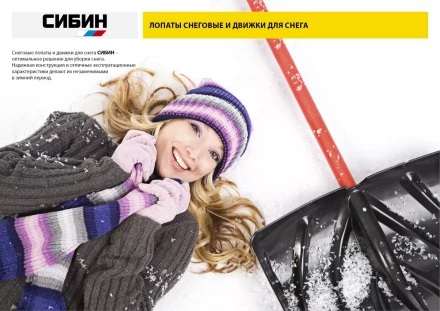 Лопата снеговая пластиковая с алюминиевой планкой, без черенка, 410мм, оранжевая, СИБИН 421834 421834 купить в Нижневартовске