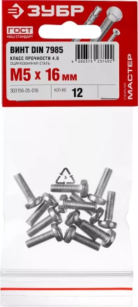 Винт DIN 7985 M5x16мм, 12шт, кл. пр. 4.8, оцинкованный, ЗУБР 303156-05-016 купить в Нижневартовске