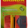 Соединитель GRINDA "Premium" с запирающим механизмом, пластмассовый с TPR, 1/2" 8-426427 купить в Нижневартовске